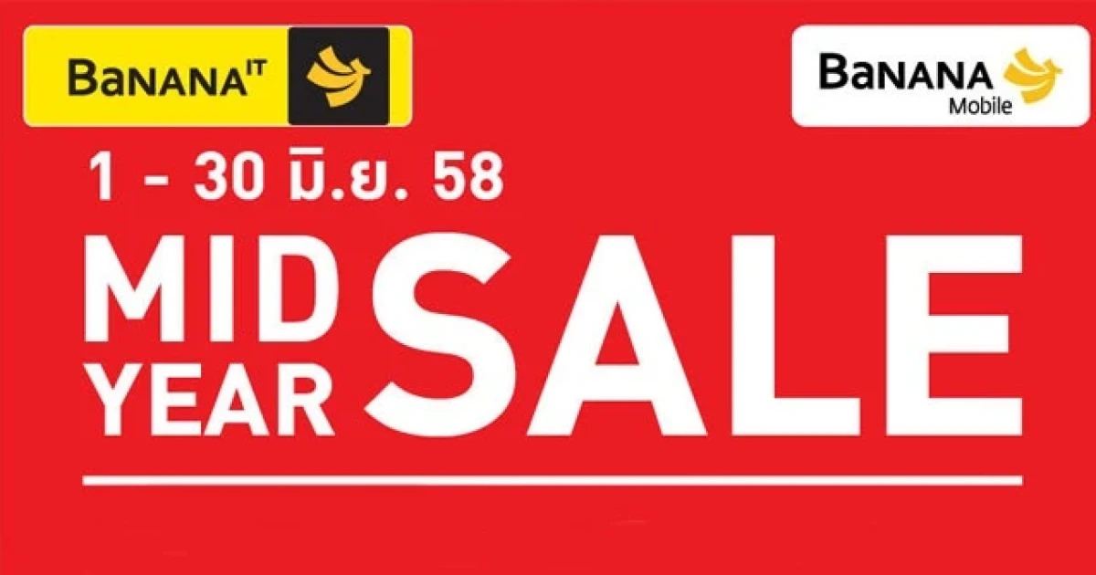 "BaNANAIT MID YEAR SALE" ลดกลางปี ช้อปกระหน่ำ สูงสุด 50% ตั้งแต่ 1 - 30 มิ.ย. 58