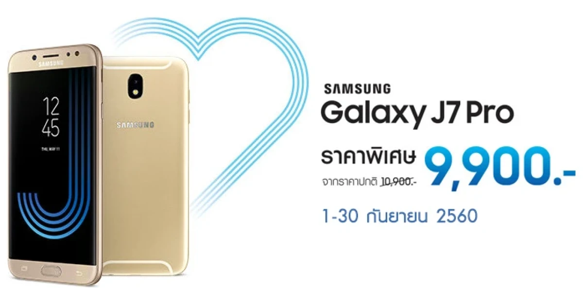 ซื้อสมาร์ทโฟน Samsung Galaxy J7 Pro ในราคาพิเศษ เพียง 9,900 บาท พร้อมรับเงินเข้ากระเป๋าเงิน mPAY สูงสุด 2,000 บาท