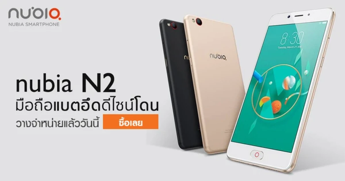 Nubia N2 มือถือแบตอึด 5,000 mAh วางจำหน่ายแล้ว ในราคาเพียงแค่ 7,990 บาท