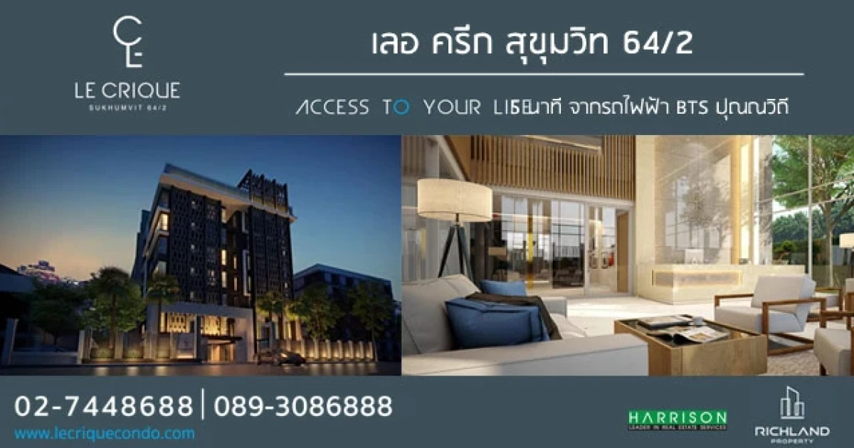 คอนโดใกล้ BTS ปุณณวิถี