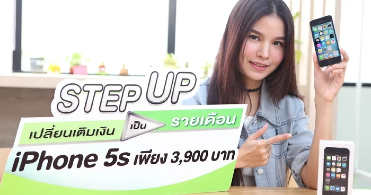 AIS ลดแรง! iPhone 5s เหลือเพียง 3,900 บาท