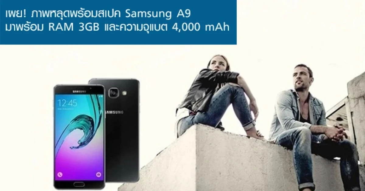 เผย! ภาพหลุดพร้อมสเปค Samsung A9 มาพร้อม RAM 3GB และความจุแบต 4,000 mAh
