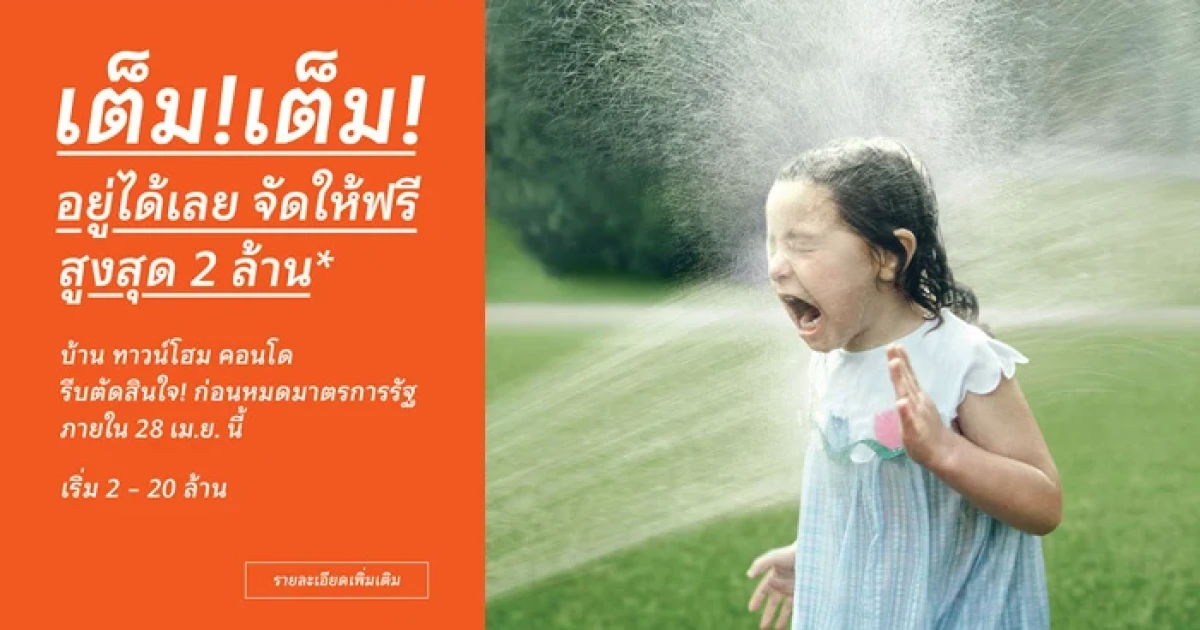 เอสซีฯ จัดแคมเปญใหญ่ เต็ม! เต็ม! กระตุ้นก่อนหมดมาตรการรัฐ พร้อมผนึกธนาคารกรุงเทพให้สิทธิพิเศษ ภายใน 28 เม.ย.นี้