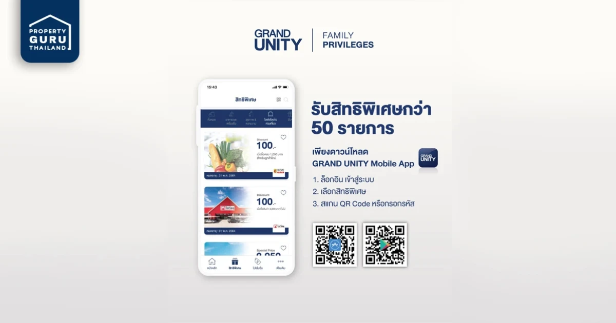 แกรนด์ ยูนิตี้ มอบสิทธิพิเศษให้กับ GRAND UNITY FAMILY ผ่าน "แกรนด์ ยูนิตี้ โมบาย แอป" ดีไซน์ใหม่
