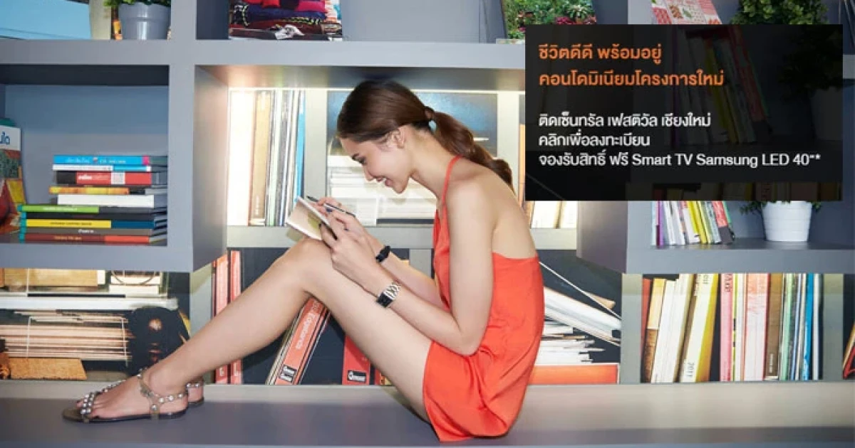 แสนสิริ เตรียมเปิดตัวคอนโดใหม่ แบรนด์ "dcondo" ติดเซ็นทรัลเฟสติวัลเชียงใหม่