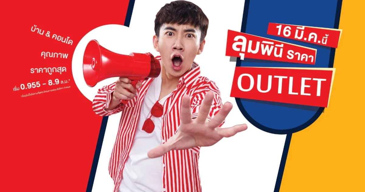 LPN Final Call บ้าน & คอนโดพร้อมอยู่ "ลุมพินี ราคา Outlet" ก่อนมาตรการ LTV บังคับใช้ ดีเดย์ 16-31 มี.ค. นี้