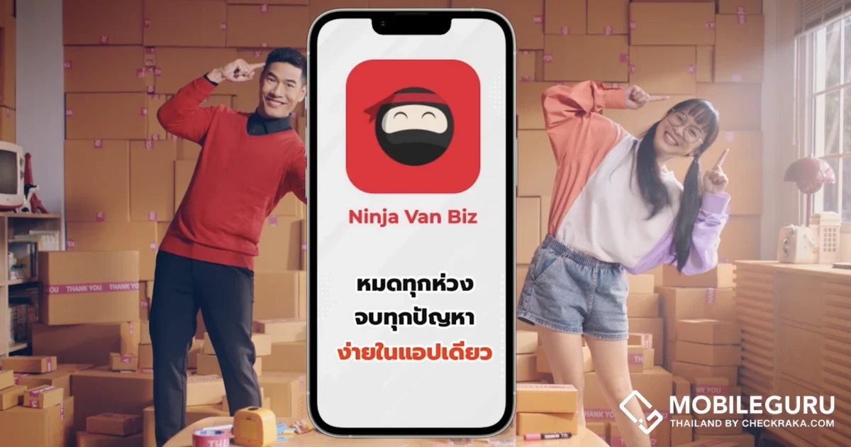 Ninja Van Biz หมดห่วง จบทุกปัญหา ง่ายในแอปเดียว พร้อมเตือนภัยรู้เท่าทันกลโกงแก๊งมิจฉาชีพเก็บเงินปลายทาง หลอกส่งพัสดุ เช็คให้ชัวร์ก่อนรับ