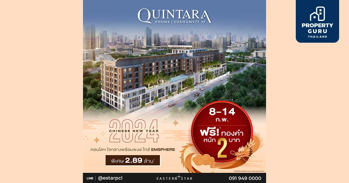 ตลาดอสังหาฯ ระอุ ESTAR ส่งโปรฯ แจกทอง 2 บาท* สู้ศึกแคมเปญ บ้าน – คอนโด