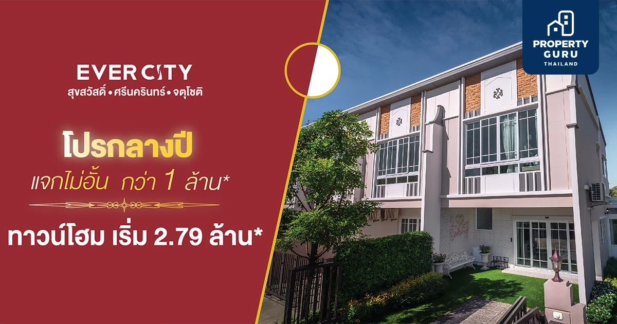 EVER จัดแคมเปญบิ๊กบึ้ม "โปรฯ กลางปี แจกไม่อั้น!! กว่า 1 ล้านบาท"