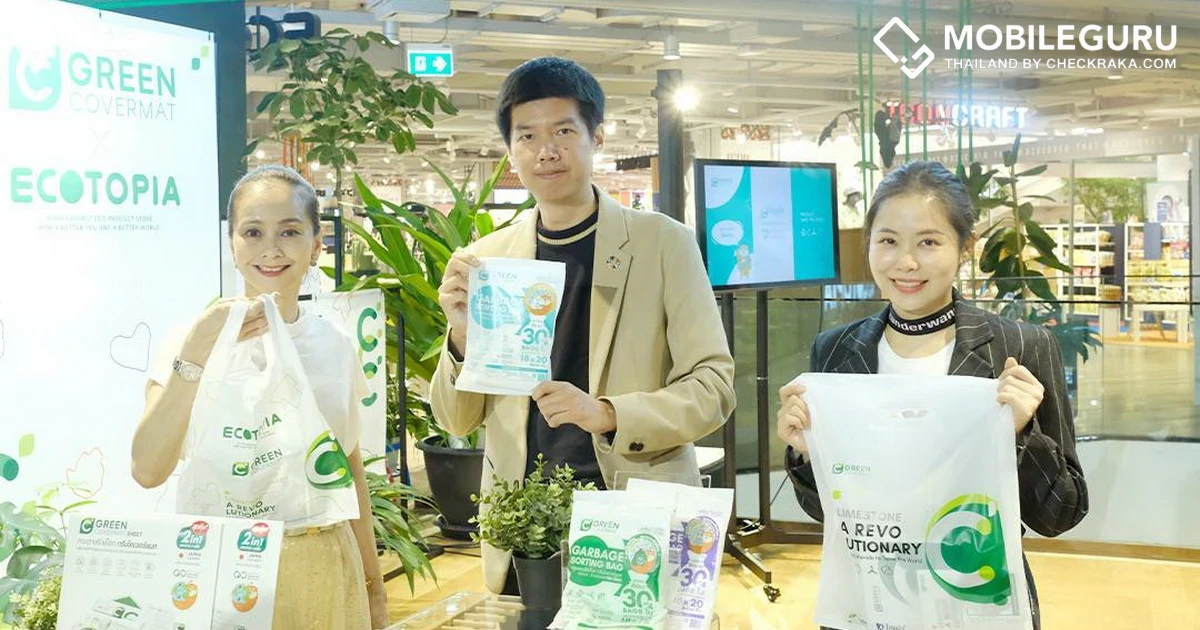 Green Covermat เปิดตัวผลิตภัณฑ์รักษ์โลก ครั้งแรกในประเทศไทย ที่ Ecotopia ชั้น 3 Siam Discovery