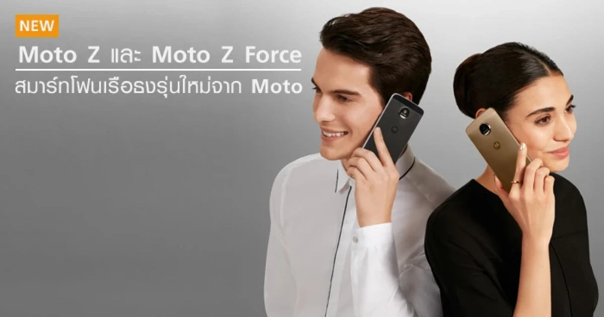 สมาร์ทโฟนเรือธงรุ่นใหม่จาก Moto