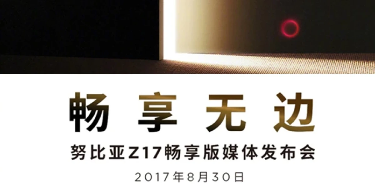 นูเบีย เตรียมเปิดตัวสมาร์ทโฟน Nubia Z17 เวอร์ชั่นใหม่ แถมราคายังถูกลงกว่าเดิม!