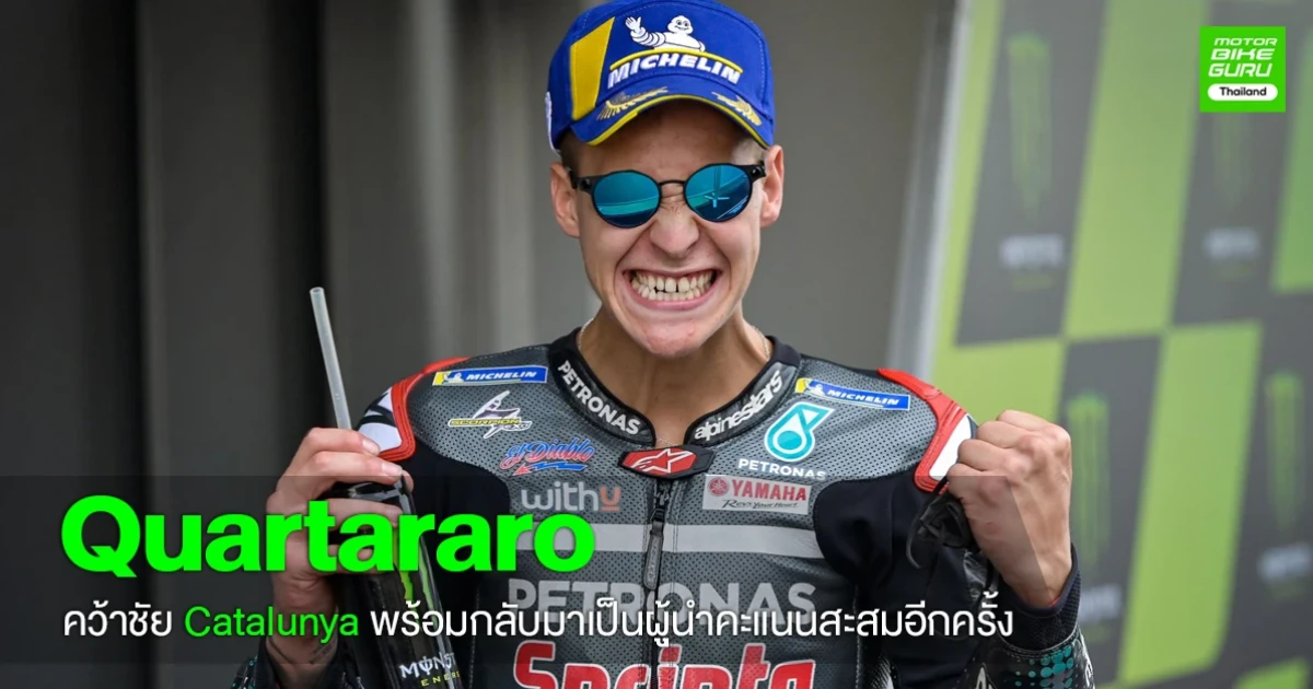 Quartararo กลับมาชนะและมีคะแนนสะสมนำ ส่วนคู่หู Suzuki ควงกันขึ้นโพเดียม ขณะที่ Dovizioso ต้อง DNF