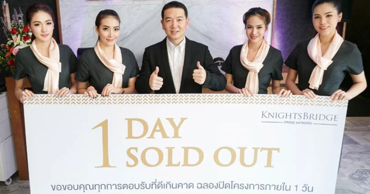 ออริจิ้น เขย่าวงการอสังหาฯ ปิดการขาย "ไนท์บริดจ์ ไพร์ม สาทร" ภายใน 1 วัน!!