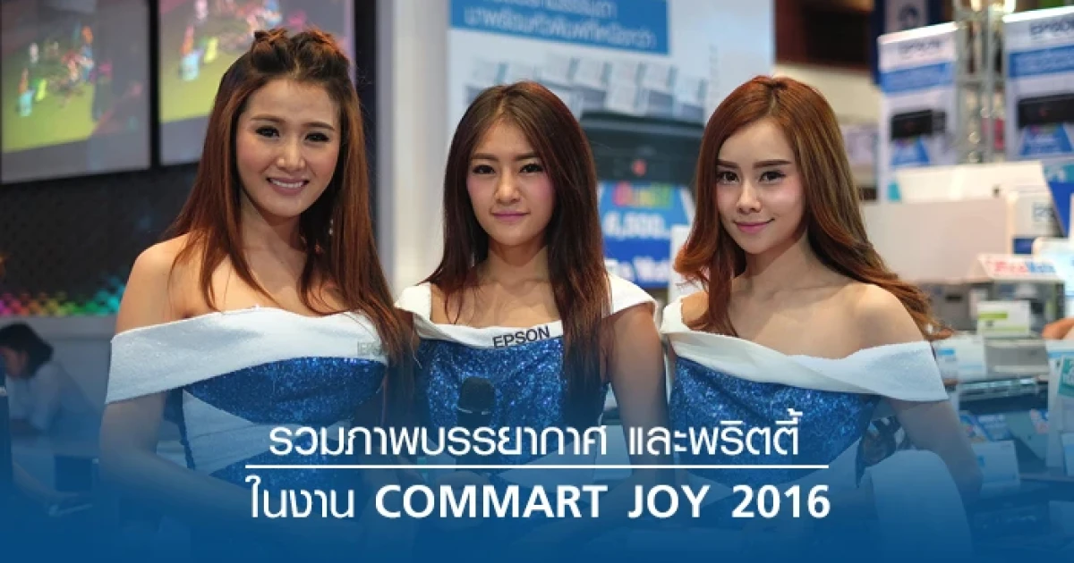 รวมภาพบรรยากาศ และพริตตี้ ในงาน COMMART JOY 2016 วันที่ 23 - 26 มิ.ย. 59