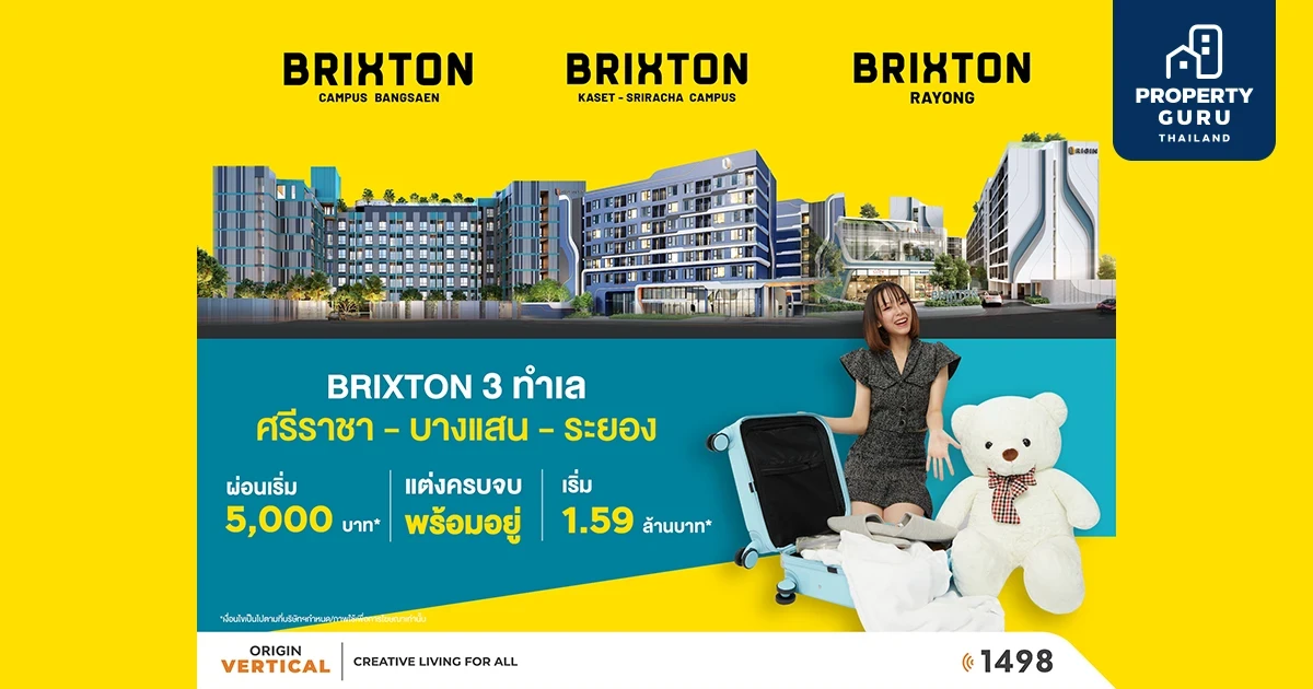 ออริจิ้น เสิร์ฟโปรคอนโดใหม่พร้อมอยู่ทั้งฉ่ำทั้งคิวท์ เอาใจ นศ.- คนทำงาน EEC ส่ง Brixton 3 ทำเล แต่งครบ ผ่อนต่ำ 5,000 บ. ฟรี Brixton Gift set