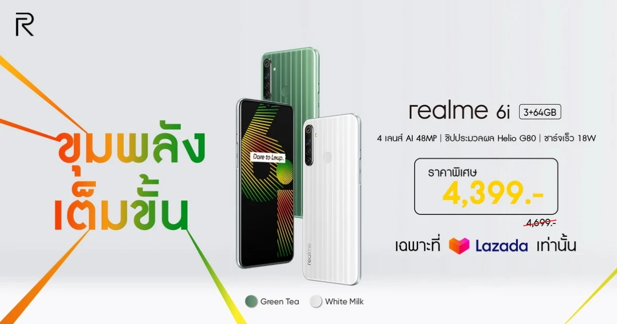 สมาร์ทโฟนชิปทรงพลัง Helio G80 พร้อมด้วยกล้อง 4 เลนส์ AI 48MP