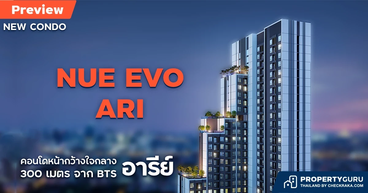 พรีวิวคอนโดใหม่ นิว อีโว อารีย์ คอนโดหน้ากว้างใจกลางอารีย์ 300 เมตรจาก BTS อารีย์ พรีวิวคอนโดใหม่ นิว อีโว อารีย์ คอนโดหน้ากว้างใจกลางอารีย์ 300 เมตรจาก BTS อารีย์