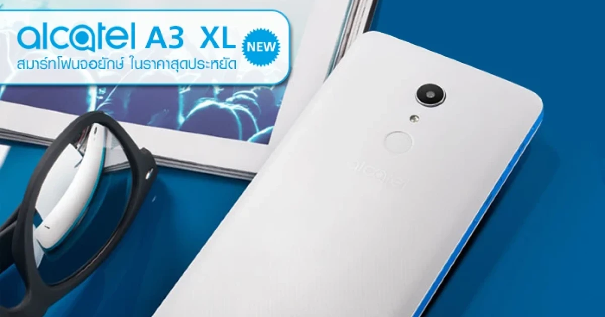 สมาร์ทโฟนจอยักษ์ ในราคาสุดประหยัด