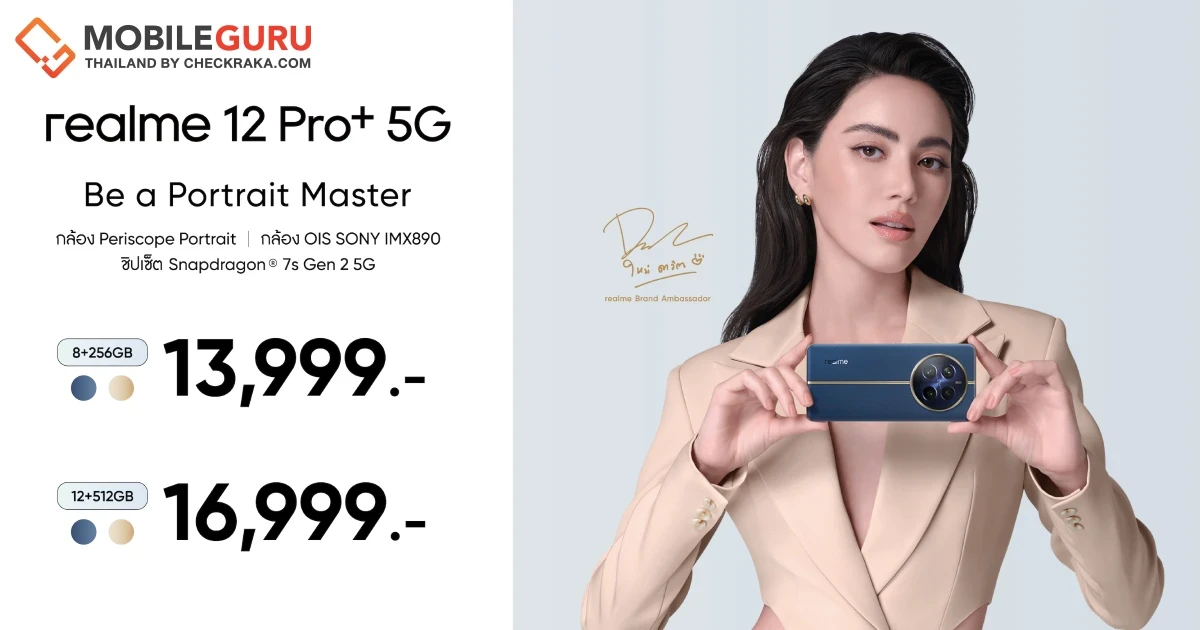 “realme 12Pro+ 5G และ realme 12+ 5G” เตรียมเปิดจำหน่ายวันแรก พร้อมจับมือเครือข่ายและศูนย์จำหน่ายชั้นนำตั้งแต่ 29 มีนาคมเป็นต้นไป