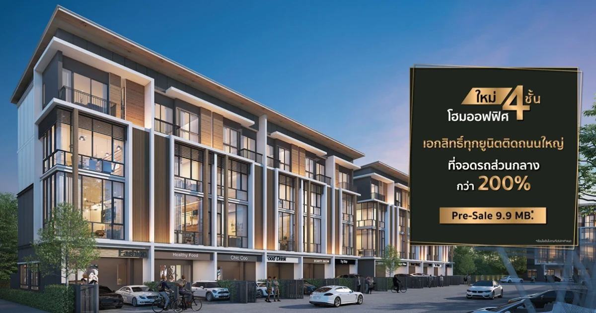 โฮมออฟฟิศ 4 ชั้น