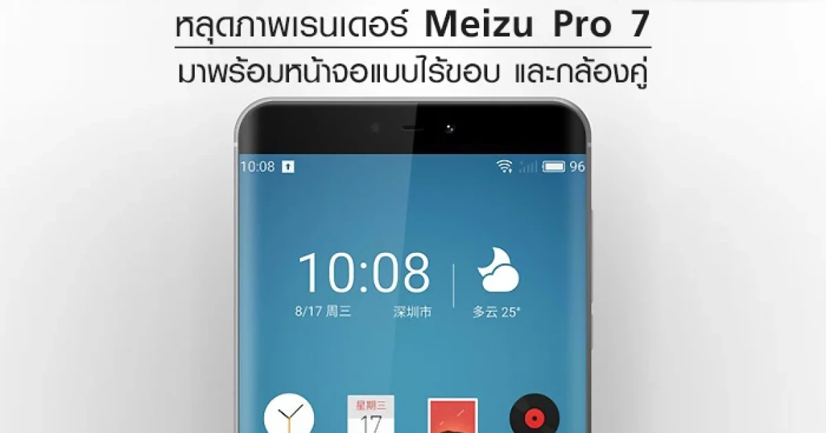 หลุดภาพเรนเดอร์ Meizu Pro 7 มาพร้อมหน้าจอแบบไร้ขอบ และกล้องคู่