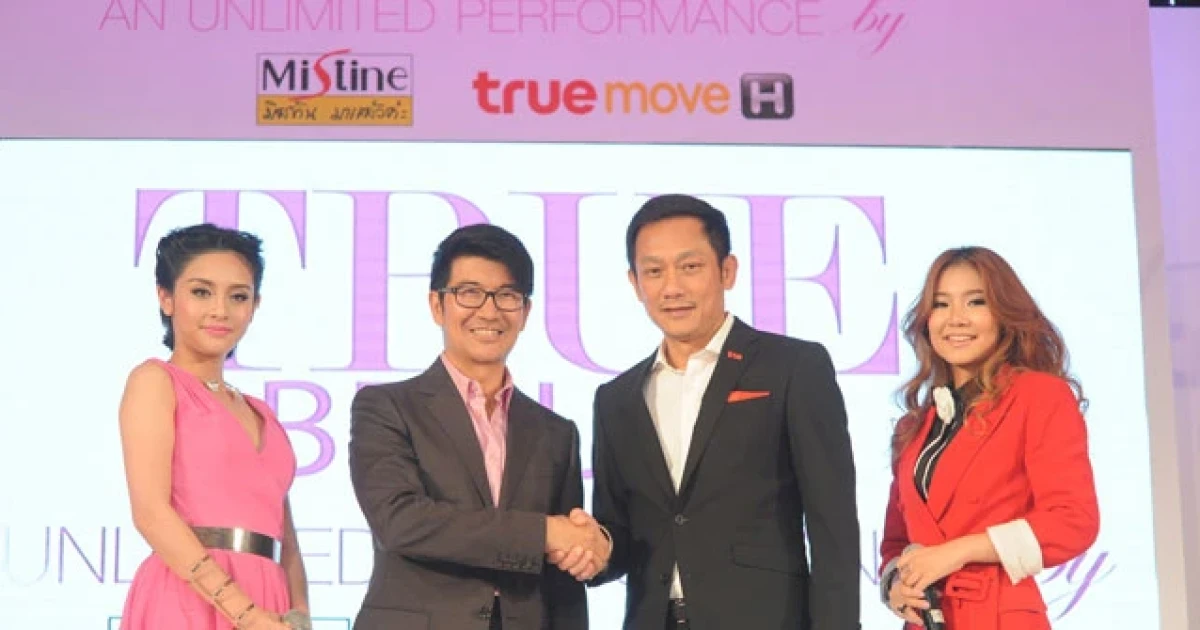 "ทรูมูฟ เอช" ผนึก "มิสทิน" สร้างปรากฏการณ์ความร่วมมือระหว่างธุรกิจการสื่อสารและเครื่องสำอาง