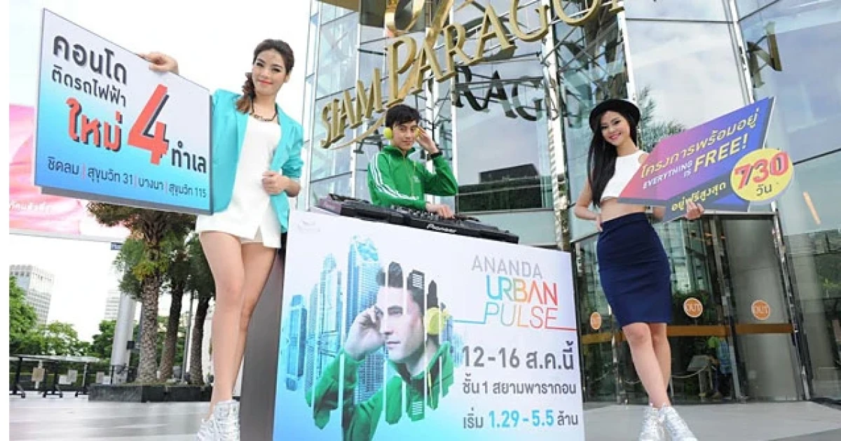 ANANDA URBAN PULSE รวมสุดยอดคอนโดติดรถไฟฟ้างานใหญ่แห่งปี 12-16 ส.ค.นี้