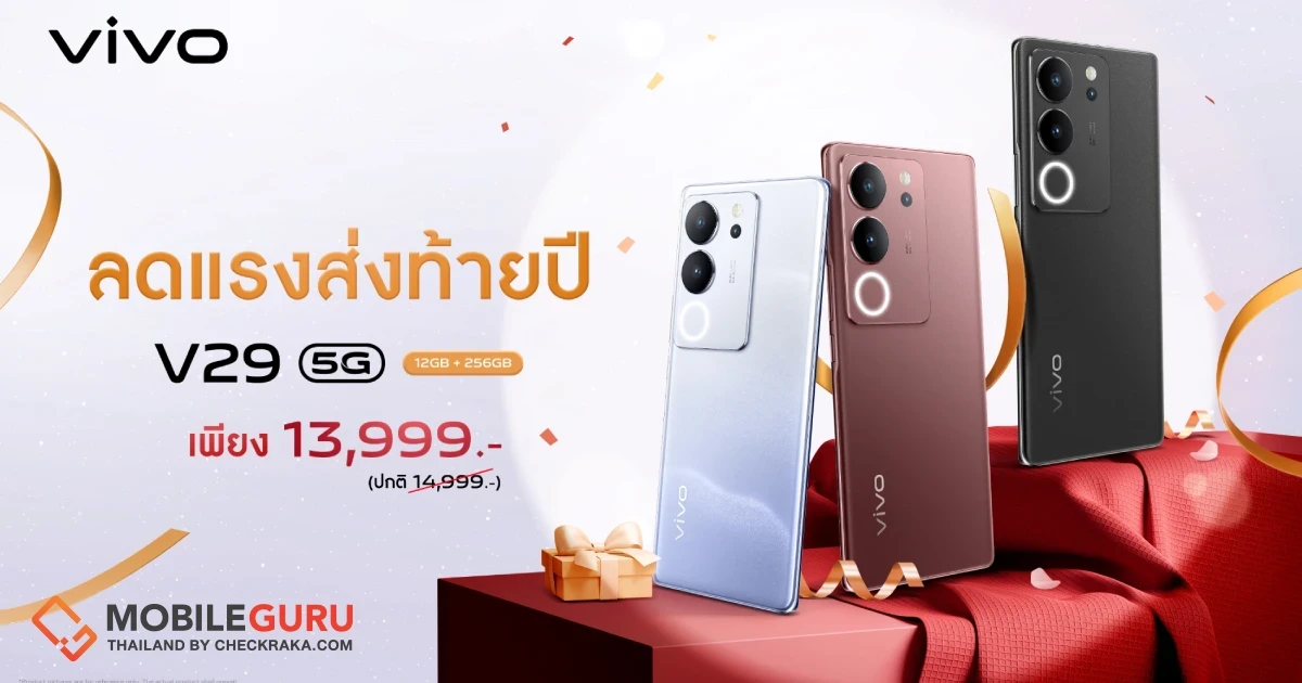 vivo จัดเต็มส่งท้ายปี! ปรับราคา vivo V29 5G สมาร์ตโฟนสายพอร์ตเทรตสุดฮิต เหลือเพียง 13,999 บาท