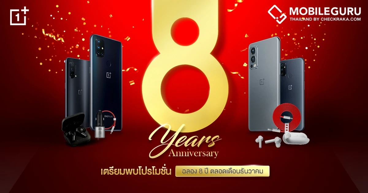 OnePlus ฉลองครบรอบ 8 ปี ขนสมาร์ตโฟนรุ่นดัง ส่งโปรโมชั่นจัดเต็มตลอดเดือนธันวาคม 64