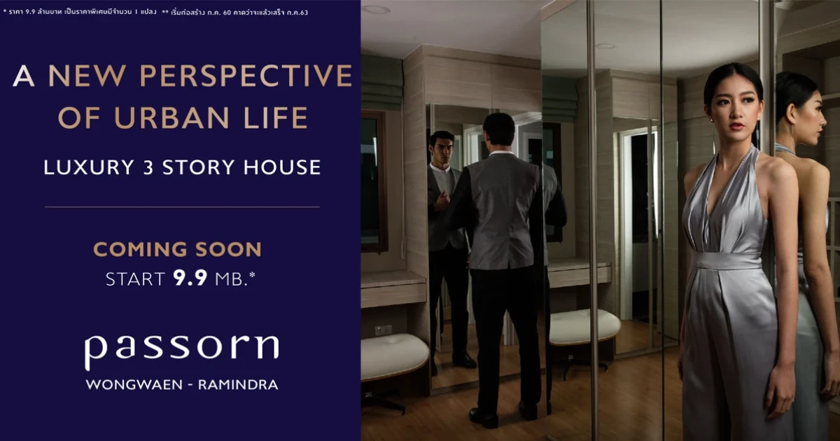 "ภัสสร วงแหวน - รามอินทรา" โครงการใหม่จากพฤกษา Pre sales 24-25 มี.ค. 61 ลงทะเบียนรับสิทธิพิเศษก่อนใคร เริ่ม 9.9 ล้านบาท