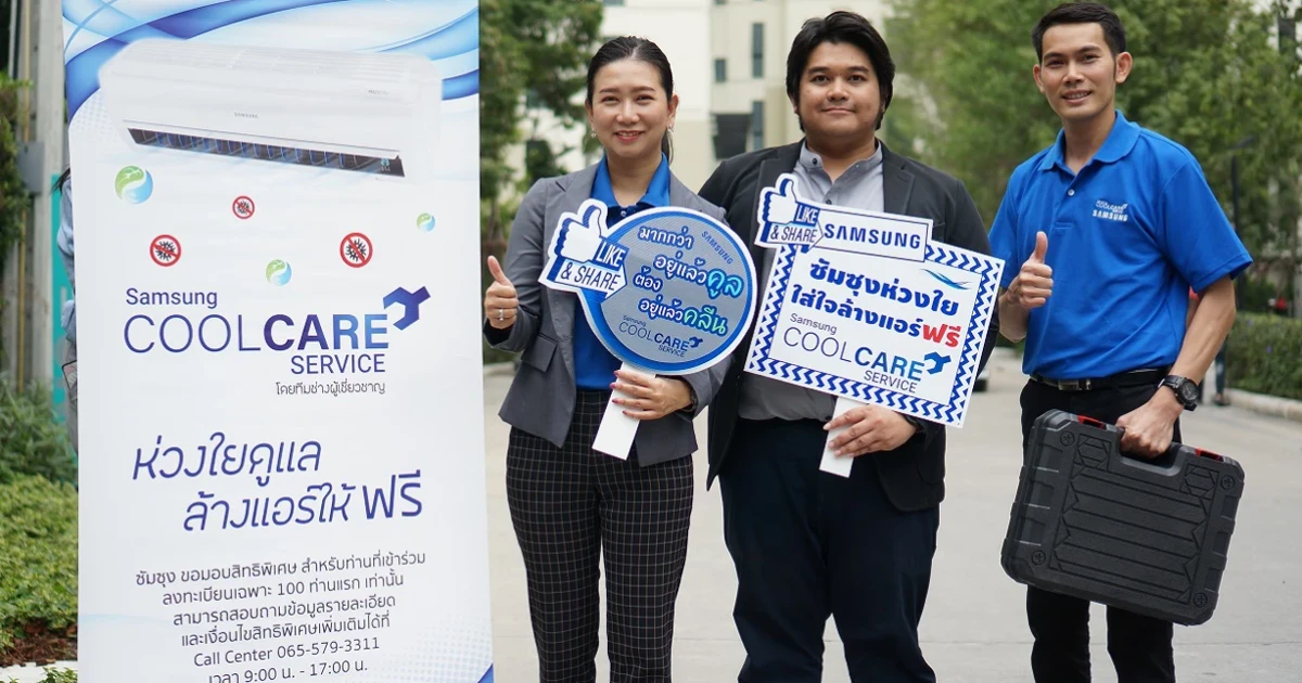 ซัมซุงส่งแคมเปญ "Cool Care Service" บริการล้างแอร์ฟรีถึงบ้าน