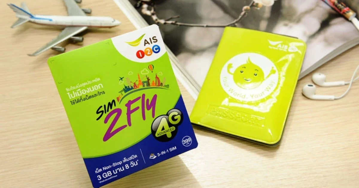 เอไอเอส เปิดตัว "SIM2Fly" ซิมโรมมิ่งสุดประหยัด 8 วัน แค่ 399 บาท