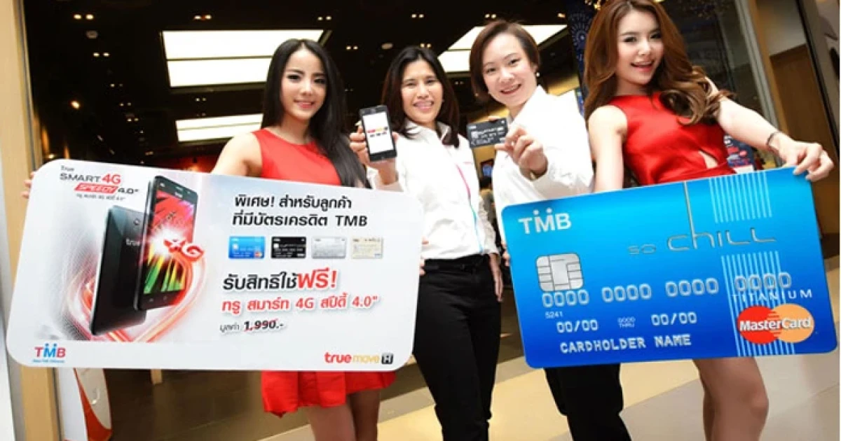 พิเศษ! ลูกค้า True ที่มีบัตรเครดิต TMB รับฟรี สมาร์ทโฟน True Smart 4G Speedy