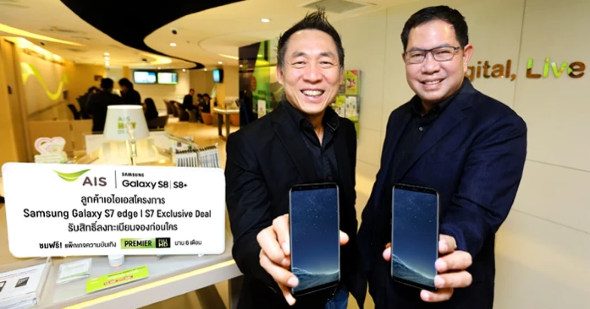 เอไอเอส ควงแขน ซัมซุง เปิดให้ลูกค้าจอง Samsung Galaxy S8 และ Galaxy S8+ ก่อนใคร 7 เม.ย. นี้