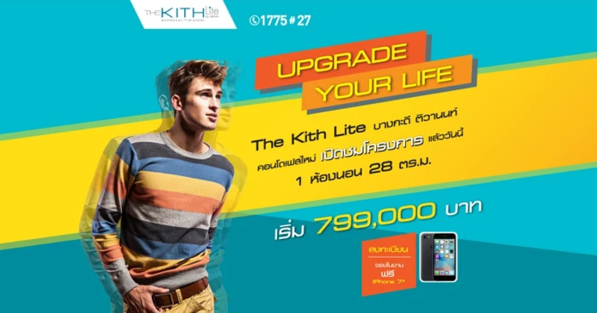 เดอะคิทท์ ไลท์ บางกะดี - ติวานนท์ คอนโดเฟสใหม่ เปิดห้องตัวอย่าง 5 พ.ย.นี้ รับสิทธิพิเศษเพียงลงทะเบียนหรือจองในงาน รับฟรี iPhone7*