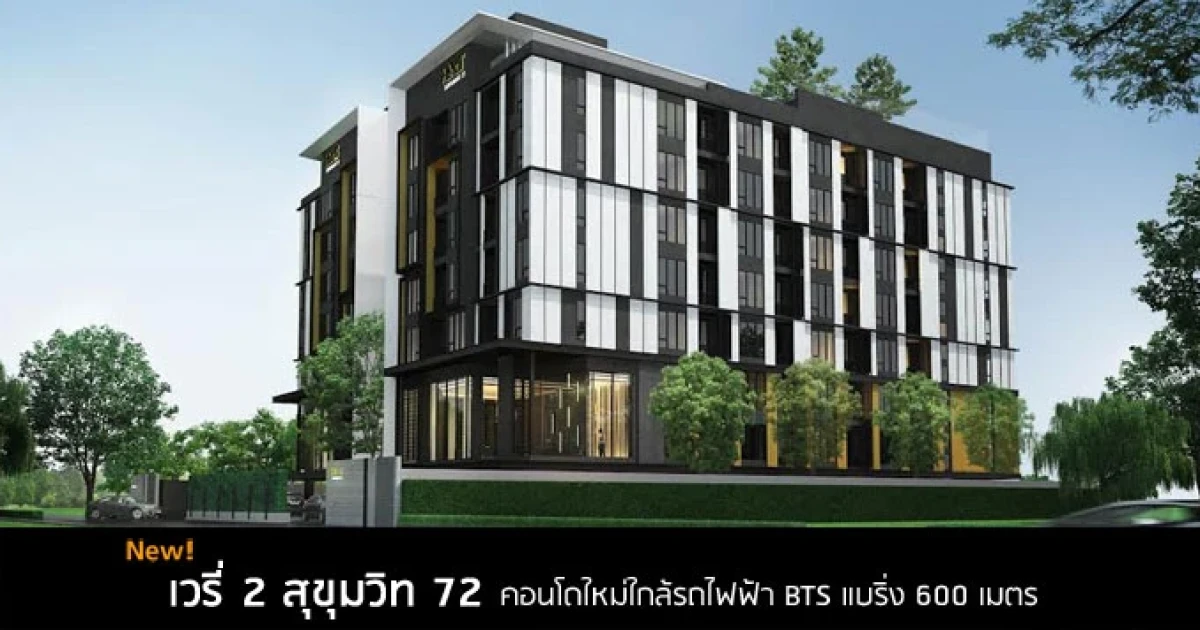 ใกล้ BTS แบริ่ง 600 เมตร