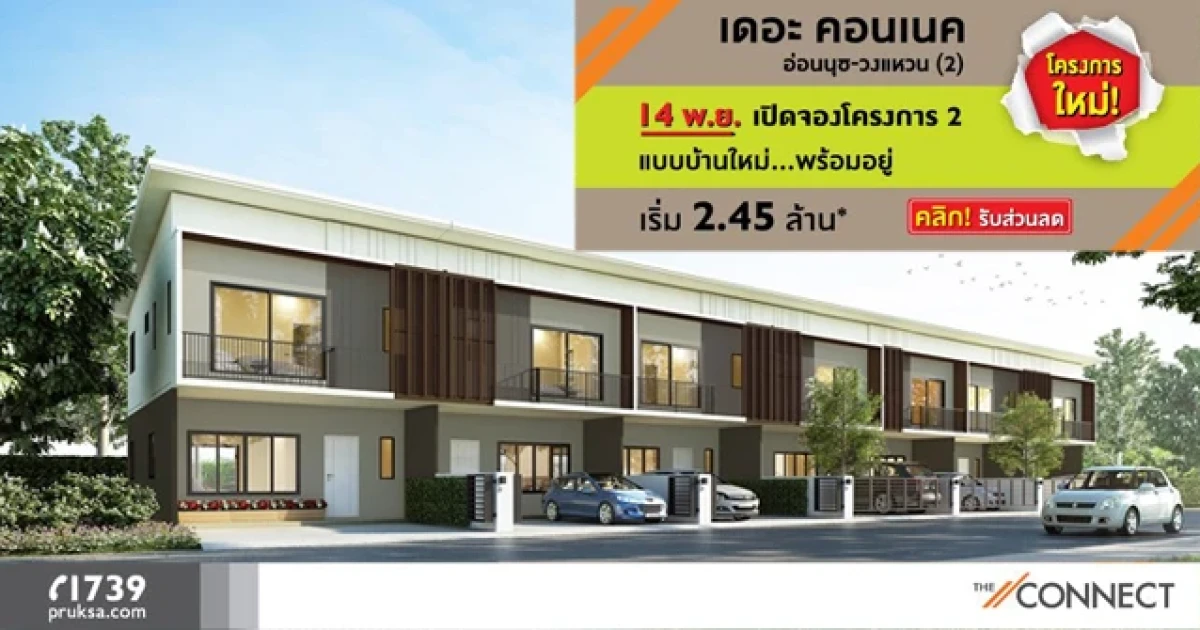 ทาวน์โฮมสไตล์ Modern