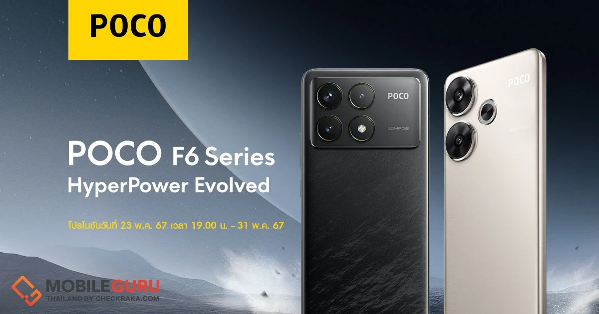 POCO เปิดตัวสมาร์ทโฟนเรือธงรุ่นล่าสุด ‘POCO F6 Series’ โดดเด่นด้วยขุมพลังแบบไฮเปอร์พาวเวอร์บน POCO F6 Pro และความเร็วแรงบน POCO F6