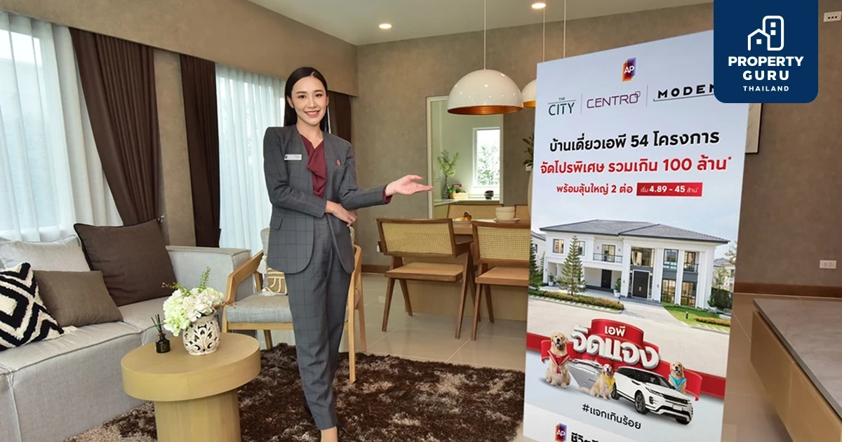 เอพี ไทยแลนด์ ส่งแคมเปญใหญ่ "เอพีจัดแจง"  พบบ้านเดี่ยวหลังใหญ่ 54 โครงการ ทำเลฮอตทั่วกรุงเทพฯ   ราคาพิเศษเริ่ม 4.89 - 45 ล้านบาท พร้อมข้อเสนอรวมกว่า 100 ล้านบาท