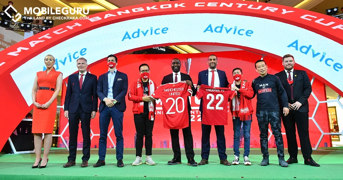 Advice เล่นใหญ่! เปิดโปรแกรมให้ลูกค้าได้สิทธิซื้อบัตรชมฟุตบอลคู่หยุดโลก Man Utd และ Liverpool ในรายการ "THE MATCH Bangkok Century Cup 2022" ก่อนใคร!