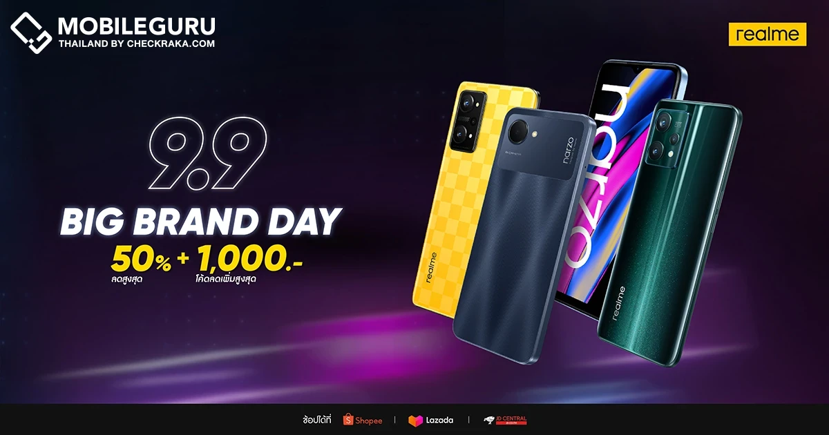realme 9.9 BIG BRAND DAY สมาร์ตโฟนสุดล้ำยกขบวนลดกระหน่ำสูงสุด 50% พร้อมคูปองส่วนลดสูงสุด 1,000 บาท เฉพาะ 9 - 11 กันยายนนี้