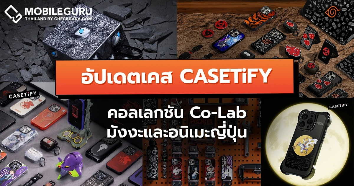 อัปเดตเคส Casetify คอลเลกชัน Co-Lab มังงะและอนิเมะญี่ปุ่น อัปเดตเคส Casetify คอลเลกชัน Co-Lab มังงะและอนิเมะญี่ปุ่น