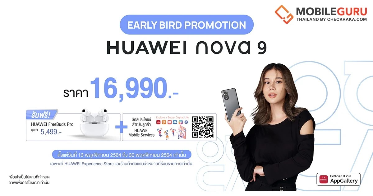 หัวเว่ย ประกาศวางจำหน่าย HUAWEI nova 9 และ HUAWEI MateBook 14s ในประเทศไทยแล้ว 13 พฤศจิกายน 2564 นี้