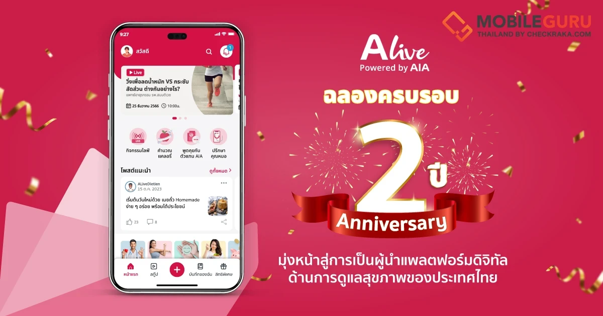ALive Powered by AIA ฉลองครบรอบ 2 ปี มุ่งหน้าสู่การเป็นผู้นำ แพลตฟอร์มดิจิทัลด้านการดูแลสุขภาพของประเทศไทย