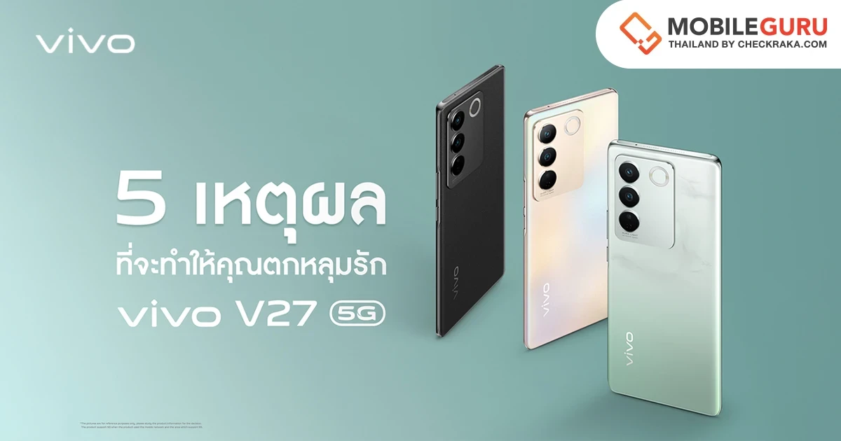 เจาะ 5 เหตุผลที่คุณจะตกหลุมรัก vivo V27 5G สมาร์ตโฟนสเปกปัง ชูเทคโนโลยีถ่ายพอร์ตเทรตสุดล้ำ กับฟีเจอร์ "Aura Light Portrait System"
