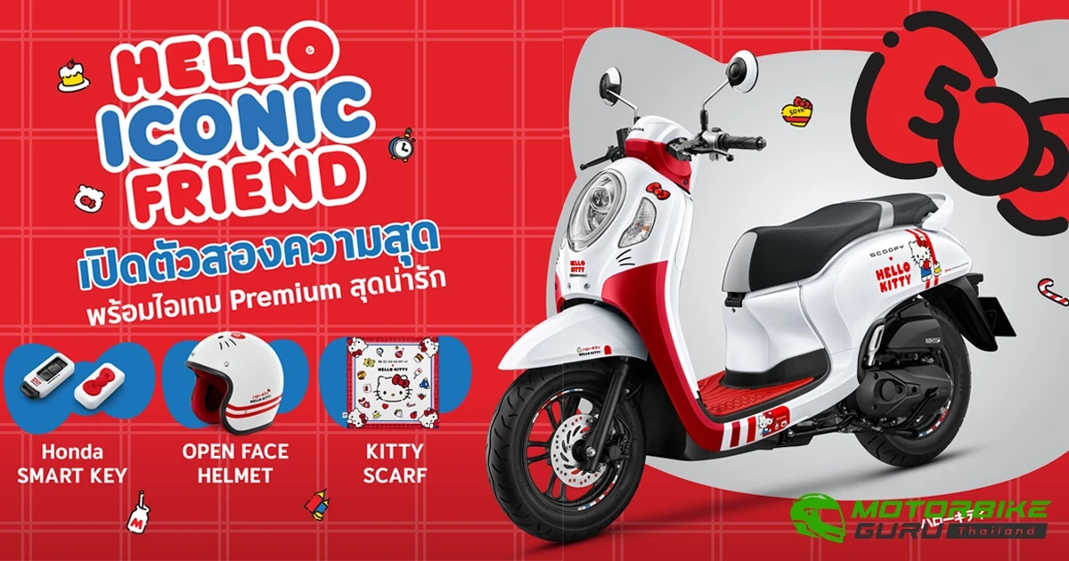 สาวกคิตตี้ ห้ามพลาด! Honda Scoopy Hello Kitty Limited Edition รวมสองความสุดที่ไม่หยุดคิวท์ พร้อมวางจำหน่ายแล้ววันนี้ 2,000 คัน เท่านั้น