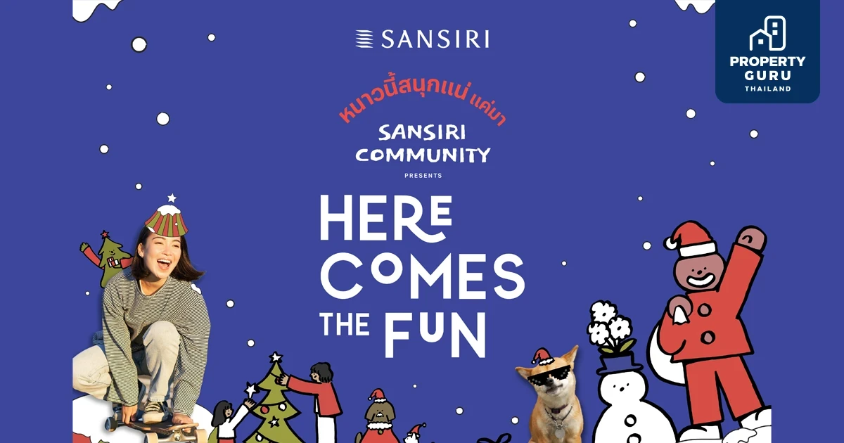 แสนสิริ ชวนทุกคนร่วมสนุกที่งาน “SANSIRI COMMUNITY EVENT:  HERE COMES THE FUN” หนาวนี้ สนุกแน่! จัดเต็ม 3 งาน ตลอดเดือน พ.ย. นี้
