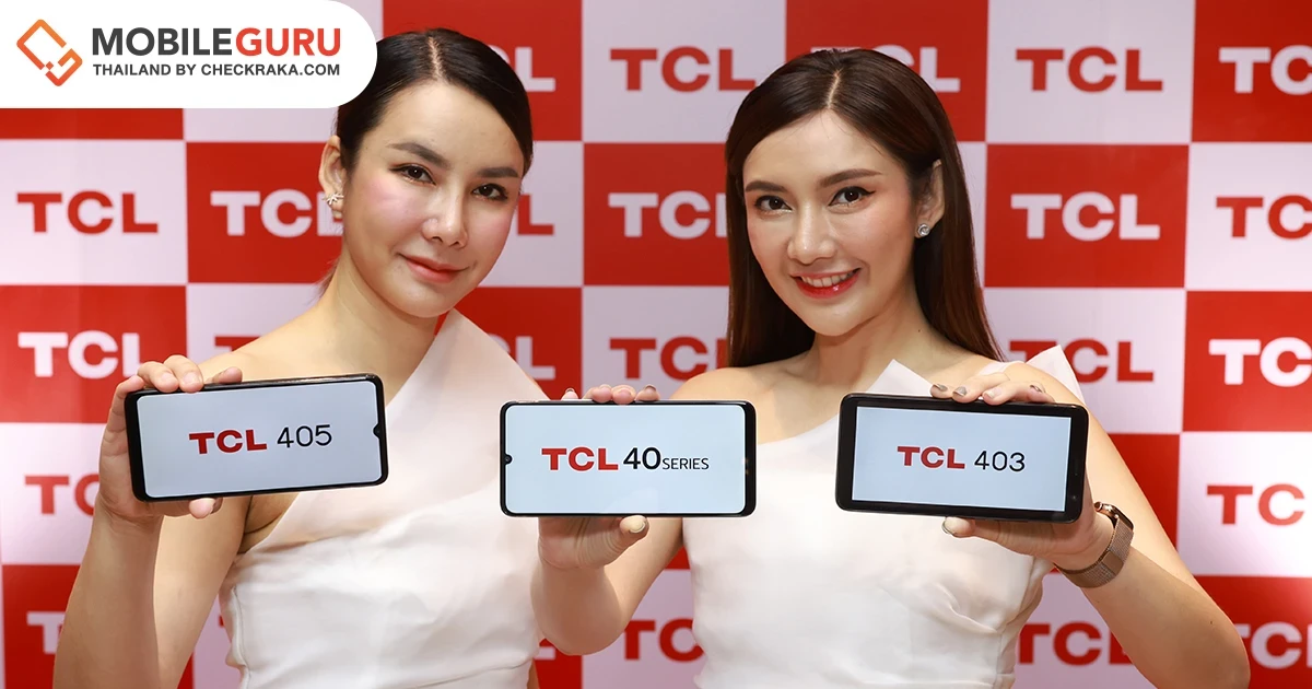 TCL เซอร์ไพรส์ปลดล็อกความยิ่งใหญ่ เปิดตัวสมาร์ทโฟนสุดล้ำในราคาเบาๆ "TCL 40 Series" เริ่มต้นเพียง 2,499 บาท พร้อมลุ้นรับ TCL Android TV 55 นิ้ว!