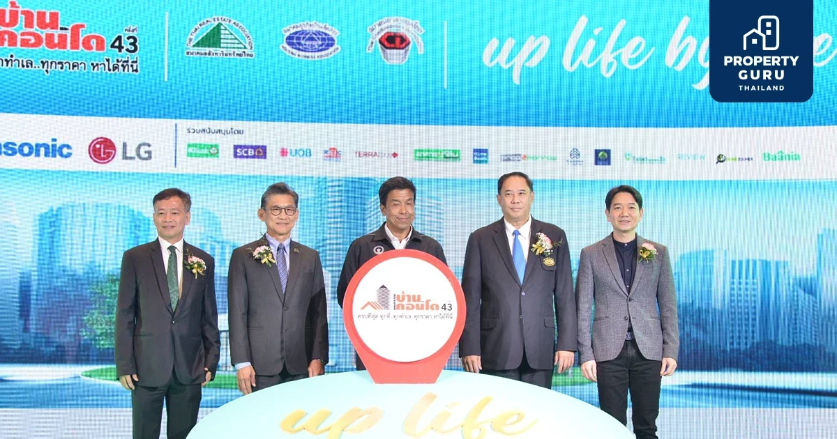 สาม ส.อสังหาฯ ดึงแบงค์ใหญ่ร่วมงานมหกรรมบ้านและคอนโด ครั้งที่ 43 แก้โจทย์ "ซื้อไม่ง่าย ขายไม่คล่อง"